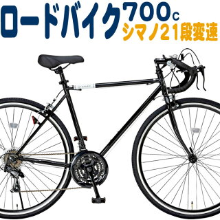 ロードバイク自転車GrandirSensitiveグランディール700Cシマノ21段変速