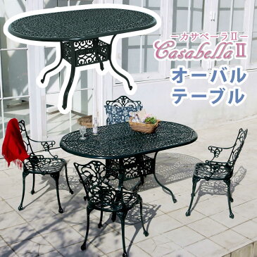 【ポイントUP+お得なクーポン】ガーデンテーブル オーバルテーブル ダークグリーン ガーデン テラス 庭 アンティーク クラシカル イングリッシュガーデン ファニチャー
