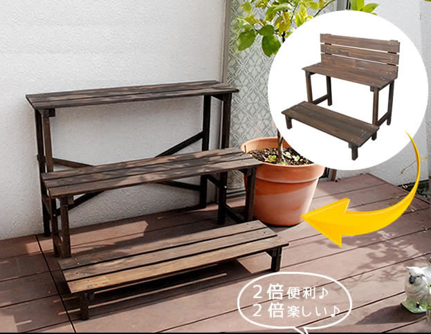 2ウエイフラワースタンド 3段 【送料無料 三段 天然木 木製 玄関 庭 バルコニー ベランダ 屋外 小型 ガ..