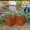 折り畳めるウッドミニフェンス 幅120 (横ボーダー) 2枚組 WF-120YK-2P ウッドフェンス ウッド 木製 フェンス おしゃれ ゲート 柵 屋外 庭 ...