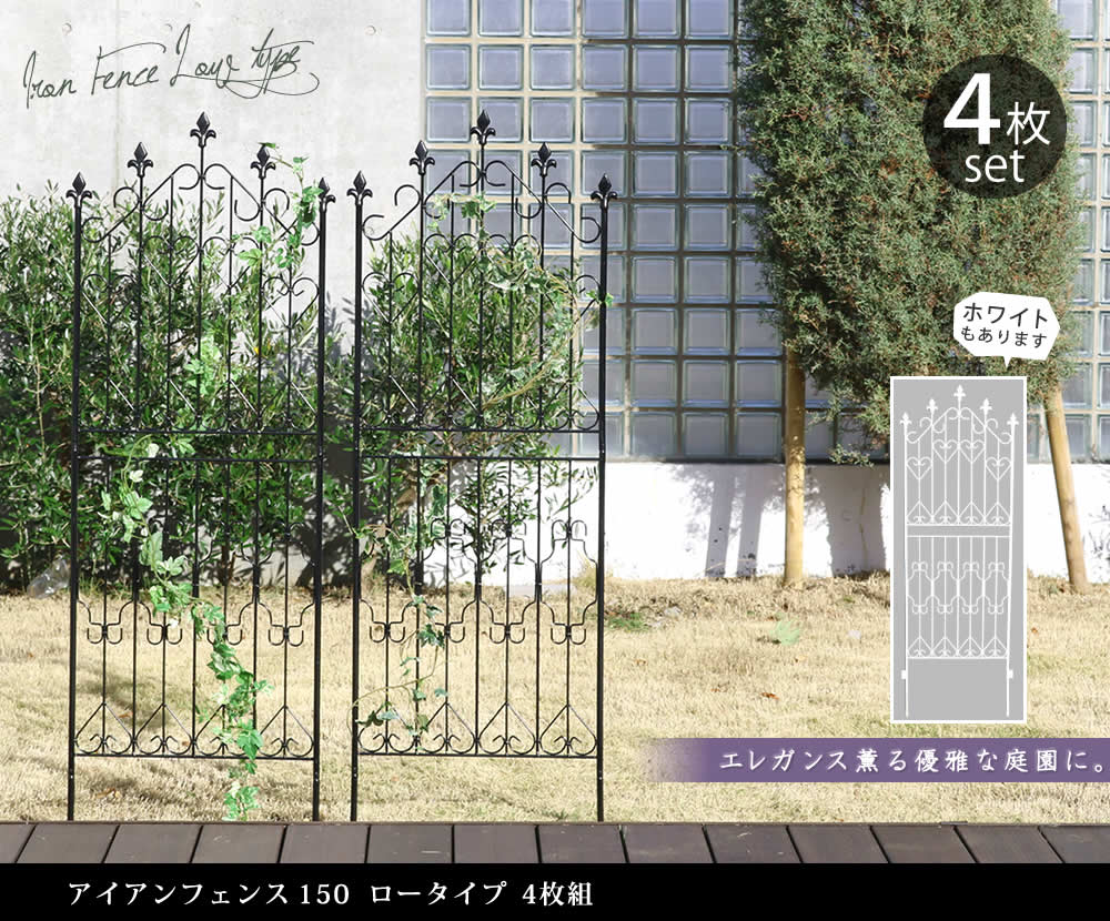 正規激安 期間限定クーポン配布中 ポイントアップも アイアンフェンス150 ロータイプ 4枚組 送料無料 フェンス ガーデンフェンス ガーデニング 柵 目隠し アンティーク トレリス ベランダ つる バラ 園芸 ラティス つるバラ 屋外 人気が高い Dustyrogersbaseball Com 正規激安 期間限定クーポン配布中 ポイントアップも アイアンフェンス150 ロータイプ 4枚組 送料無料 フェンス ガーデンフェンス ガーデニング 柵 目隠し アンティーク トレリス ベランダ つる バラ 園芸 ラティス つるバラ 屋外 人気が高い Dustyrogersbaseball Com