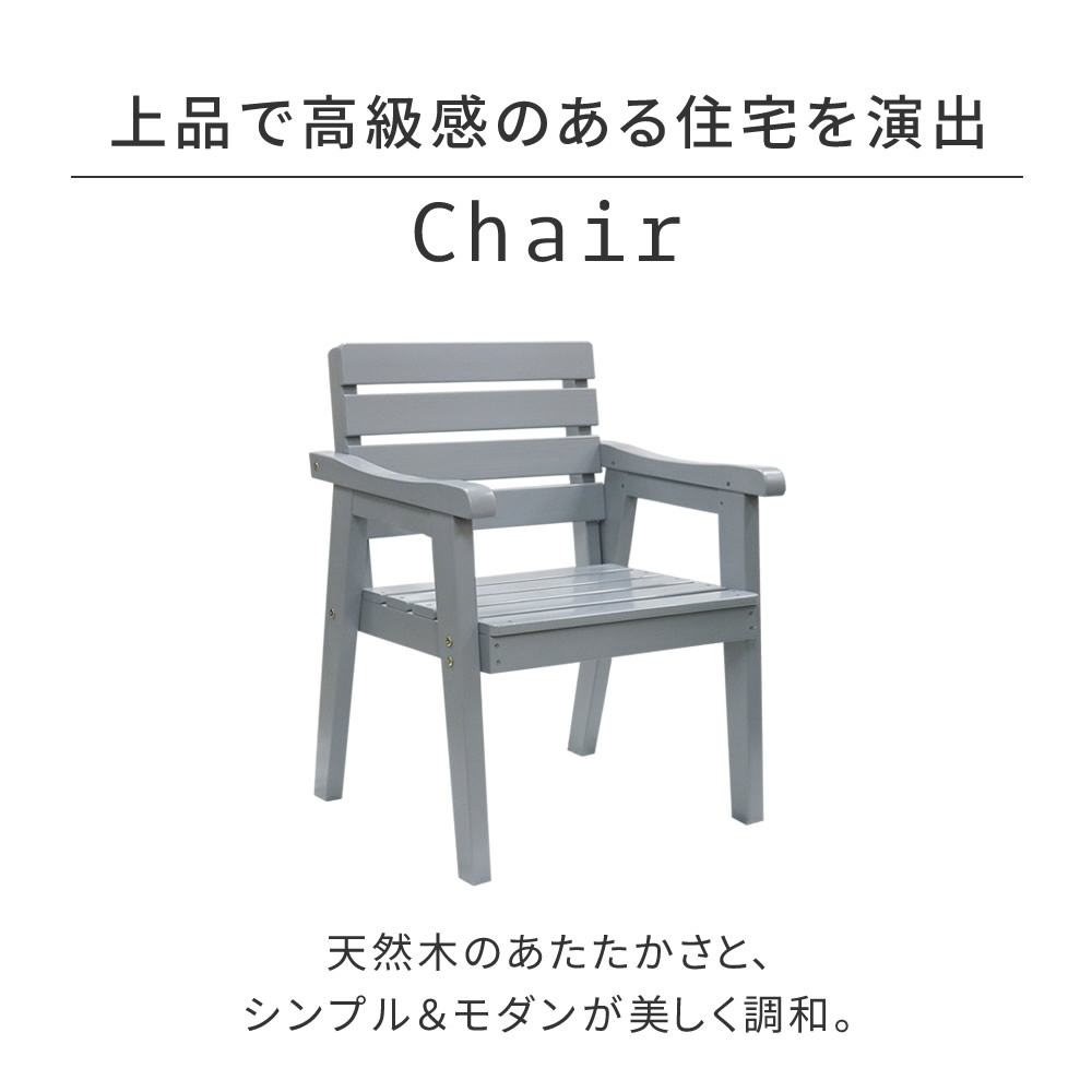 天然木製チェア 幅60 「Elan」（エラン） EL-60 木製 ウッド 屋外 室内 60cm モダ...