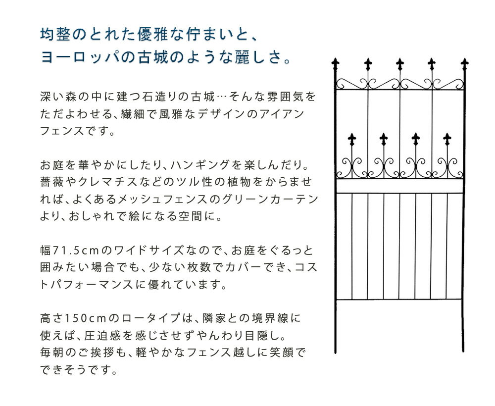 オールドシャトーフェンス150　ロータイプ 4枚組　フェンス　アイアン　ガーデンフェンス　ガーデニング 枠　柵　仕切り　目隠し　境目　クラシカル　アンティーク　トレリス　ベランダ つる　薔薇　バラ　朝顔　園芸　ラティス つるバラ 庭誘引 屋外 】