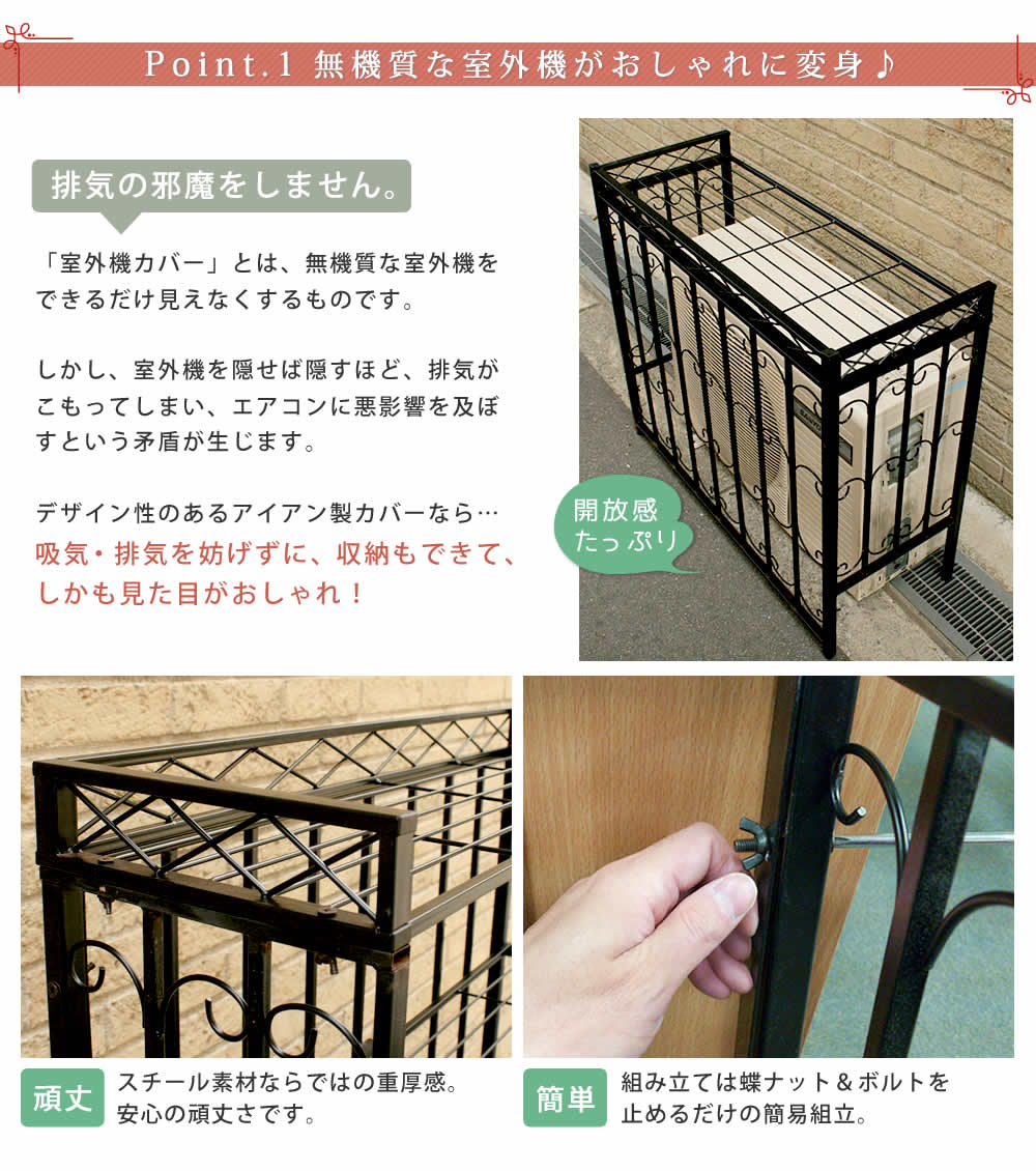 ポイントアップ クーポンでお得 アイアン室外機カバー棚セット 簡単組立 フラワーラック 天板 作業台 アンティーク モダン エレガント スタイリッシュ シンプル 棚 屋外 庭 ベランダ