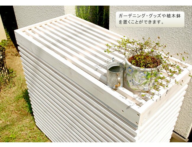 ポイントアップ クーポンでお得 モダンエアコン室外機カバー 横ボーダー 送料無料 室外機 簡単組立 省エネ 節約 ボックス 柵 枠 屋外 ガーデニング 目隠し 境目 木製