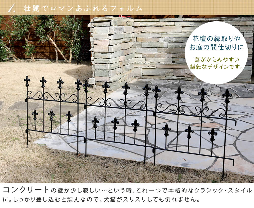 日本製即発送 フェンス アイアン ガーデンフェンス ガーデニング 枠 柵 仕切り 目隠し 境目 クラシカル アンティーク トレリス ベランダ つる 薔薇 バラ 朝顔 園芸 ラティス オールドシャトーフェンス スティックタイプ 4枚組 送料無料 フェンス アイアン ガーデン