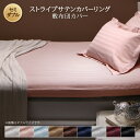 カバー 敷き布団 ホテル サテン織 コットン オールシーズン 綿混 ポリエステル サラサラ 白 黒 赤 ピンク ホワイト ブラック ホテルスタイル ストライプ サテン 敷き布団カバー単品 セミダブル(3)
