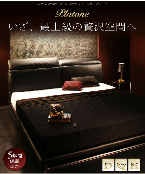 リクライニング機能付き・モダンデザインローベッド 国産カバーポケットコイル マットレス付き ダブル