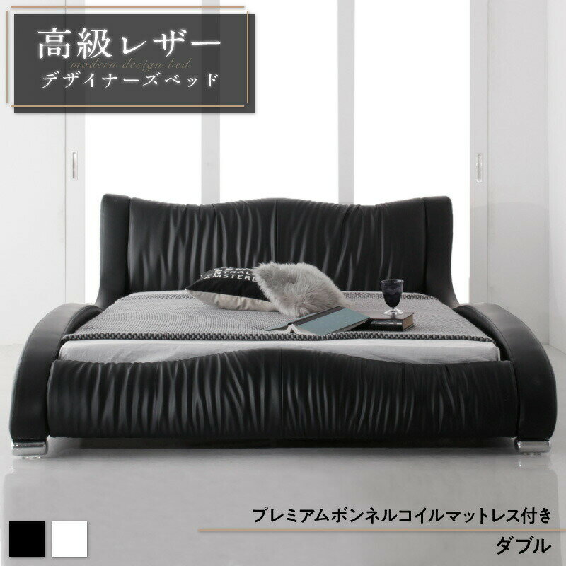 Rakuten - モダンデザイン・高級レザー・デザイナーズベッド プレミアムボンネルコイルマットレス付き ダブル