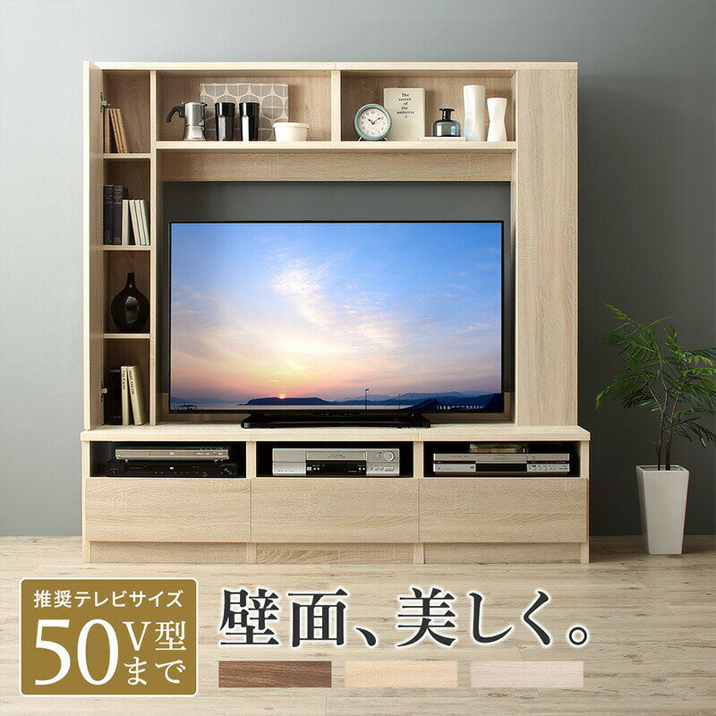 Rakuten - テレビ台 ハイタイプ ウォールナット テレビボード TV台 50型 50インチ 大型テレビ 収納 収納付き 棚 引き出し AVラック 42インチ 壁面収納 背面コード オーク ホワイト 白