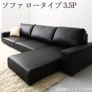 ローソファー フロアソファ 3.5人掛け カウチソファ ソファー おしゃれ ロータイプ