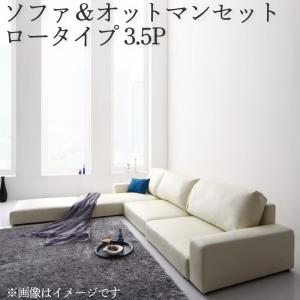 ソファ&オットマンセット ロータイプ 3.5人掛け ローソファー カウチソファ ソファー ソファ&オットマンセット ロータイプ 3.5人掛け ローソファー カウチソファ ソファー