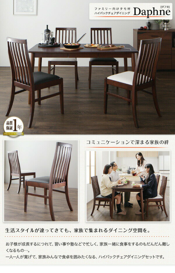 ダイニングセット(テーブル&ベンチ チェア) ファミリー向け ハイバックチェアダイニング 4人 4点セット(テーブル+チェア2脚+ベンチ1脚) W150 [2]