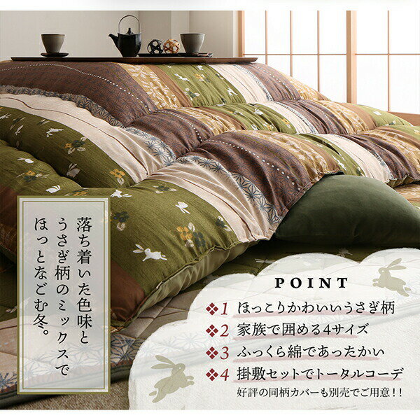 こたつ布団セット 掛布団 & 敷布団 2点セット 正方形 80×80cm 天板対応 ふっくら綿入り うさぎ和柄 こたつ布団 [3]