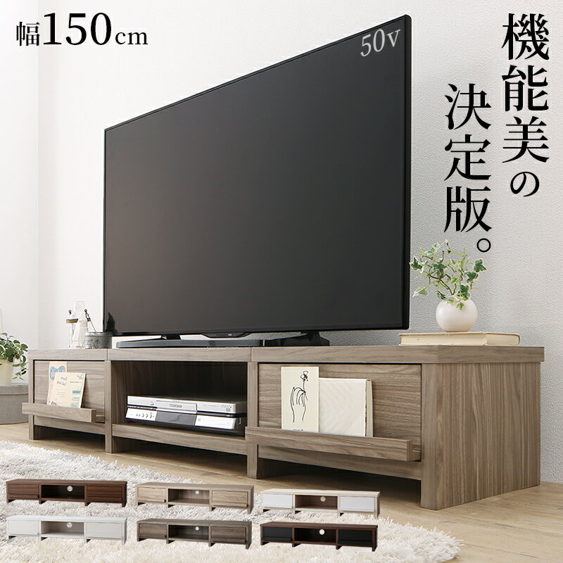 Rakuten - テレビ台 ローボード テレビボード 幅150 150cm 150 50v 50インチ 50型 42 42型 32 32型 グレー 白 引き出し ロータイプ スリム 一人暮らし 木製 TV台 TVボード 収納 北欧 幅150 高さ28