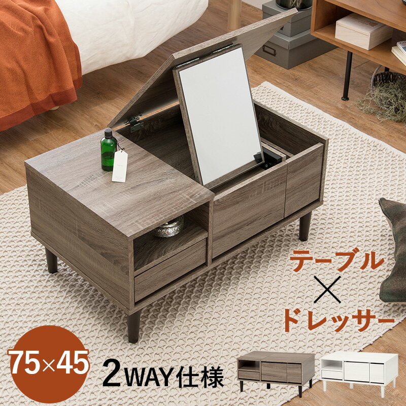 Rakuten - コスメテーブル 75×45×38cm