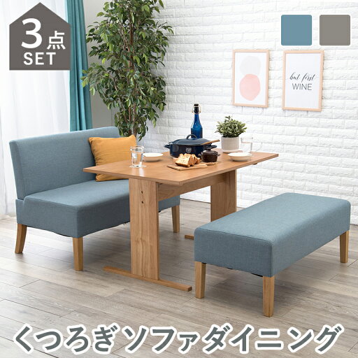 ダイニング3点セット-SH-ソファ×ベンチ 70×110×65cm ダイニング3点セット-SH-ソファ×ベンチ 70×110×65cm