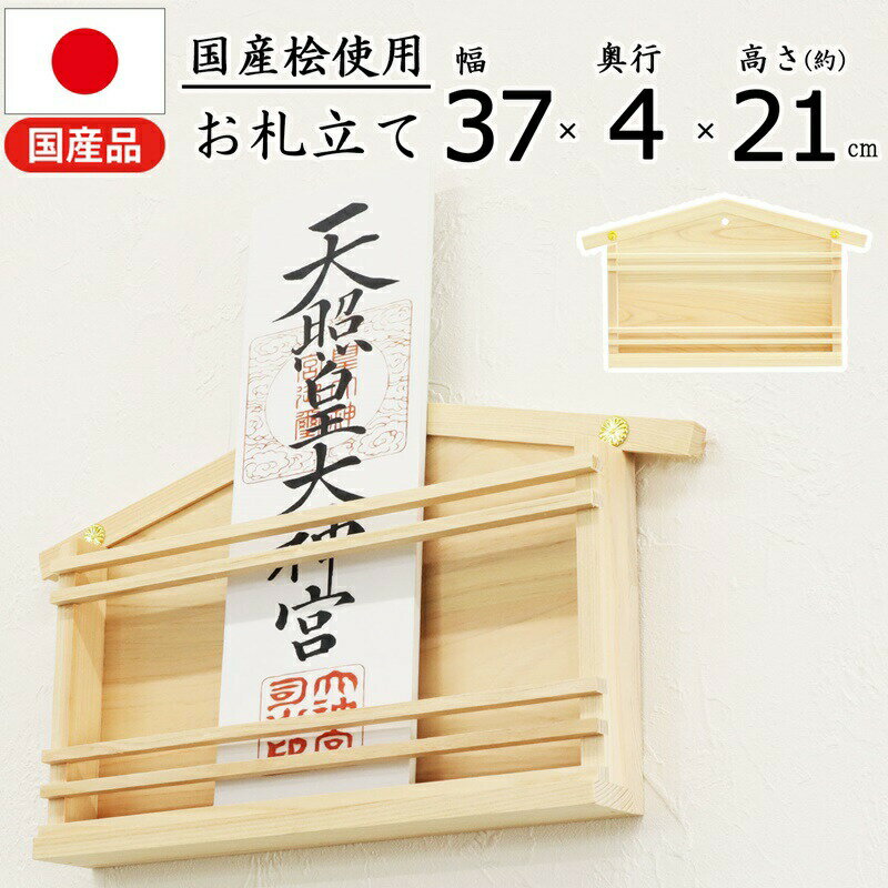 ■製品サイズ(約):幅36×奥行4×高さ21.5cm内寸(約):幅27.5×奥行1.6×高さ13cm製品重量(約):0.3kg主材:本体/国産東濃桧　フック/ポリカーボネート、ステンレス付属品:壁掛け用フック生産国:日本完成品※各サイズ・重量は概算です。※写真の色調はモニターの機種や設定により実際の商品と異なる場合があります。※画像はイメージです。現物と多少異なる場合がございます。※製品のデザイン・仕様は予告なく変更することがございます。あらかじめご了承ください。