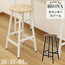 カウンタースツール 座面高さ60cm