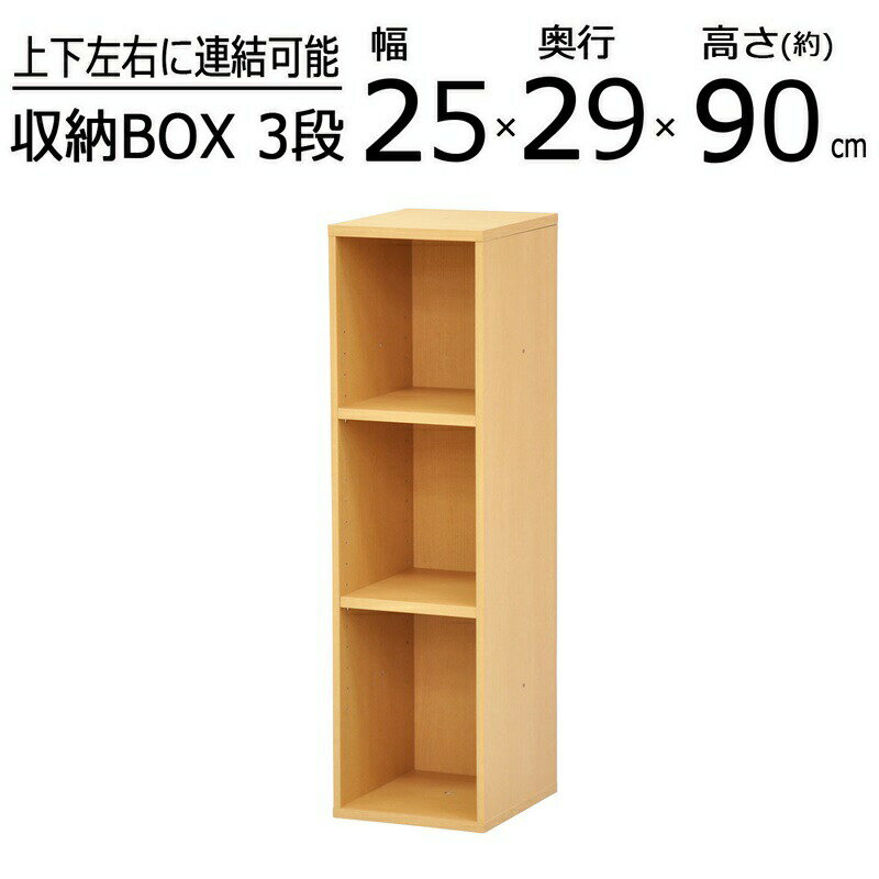 ニュープレージ 収納BOX/ハイタイプ 幅25×奥行29×高さ90cm