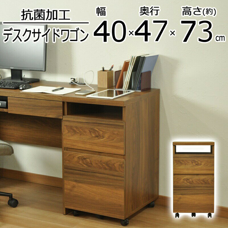 ロスタシリーズ ワゴン 幅40×奥行47cm