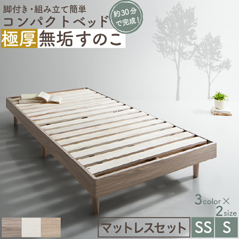 樂天商城 - ベッド すのこベッド すのこ シングルベッド セミシングルベッド マットレス付き ショート丈 組立簡単 ヘッドレス 脚付き 高さ調節 無垢すのこ 木製 ベット 頑丈 通気性 おしゃれ マットレス リネン付 シングル セミシングル コンパクト