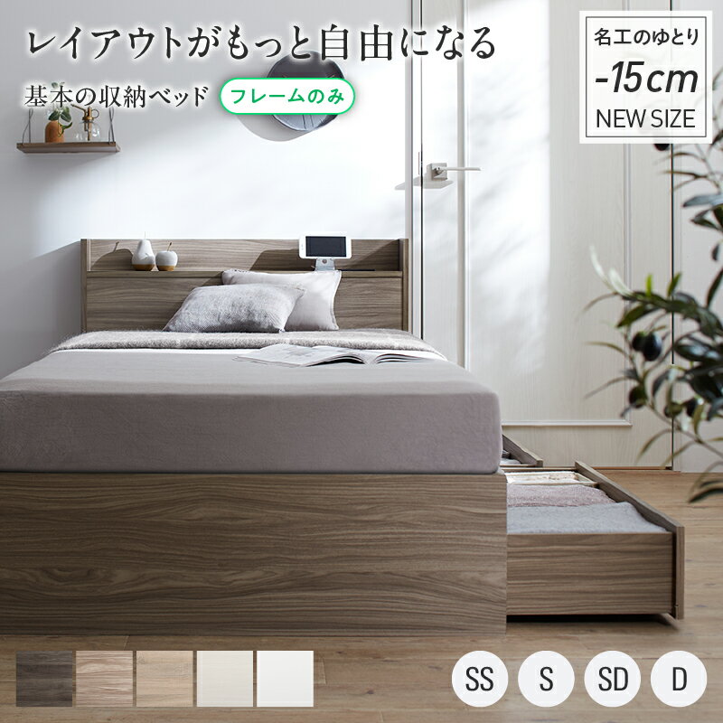 Semi-Single - ベッド ベッドフレームのみ セミシングル シングル ショート丈 ショート シングルベッド セミシングルベッド 収納付き ベッドフレーム ベット コンパクト 小さい 小さめ 省スペース 180cm 収納 収納ベッド 宮付 おしゃれ
