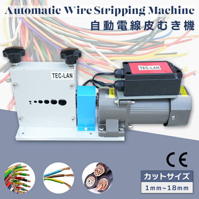 電線皮むき機 ミニ 電動 コンパクト 個人用 業務用 ワイヤー ケーブル ストリッパー 電線剥き機 剥線機 電動剥線機 テ-プル式線抜き機 自動電線皮むき工具 ケーブル皮むき 銅リサイクル電線かわむき機 全自動剥線機Φ1.5mm-Φ18mm 7穴 被覆 カット ※日本語取扱説明書付