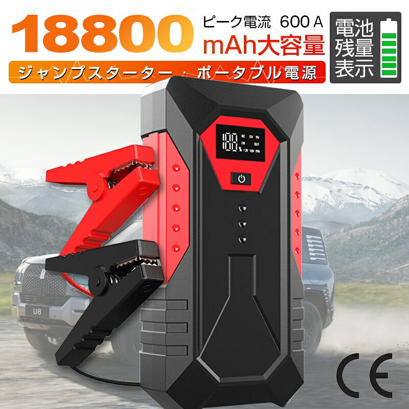 ジャンプスターター 12V車用 エンジンスターター ブースターケーブル 18800mAh 車のバッテリー上がり対策 安全保護機能 充電器 ライトSOS付 旅行 防災対策 USB出力 スマホ急速充電 LED緊急ライト搭載 防災対策非常用電源 防災グッズ バイク スマホ lantectool-10000004 LANTEC TOOL サンプル画像2