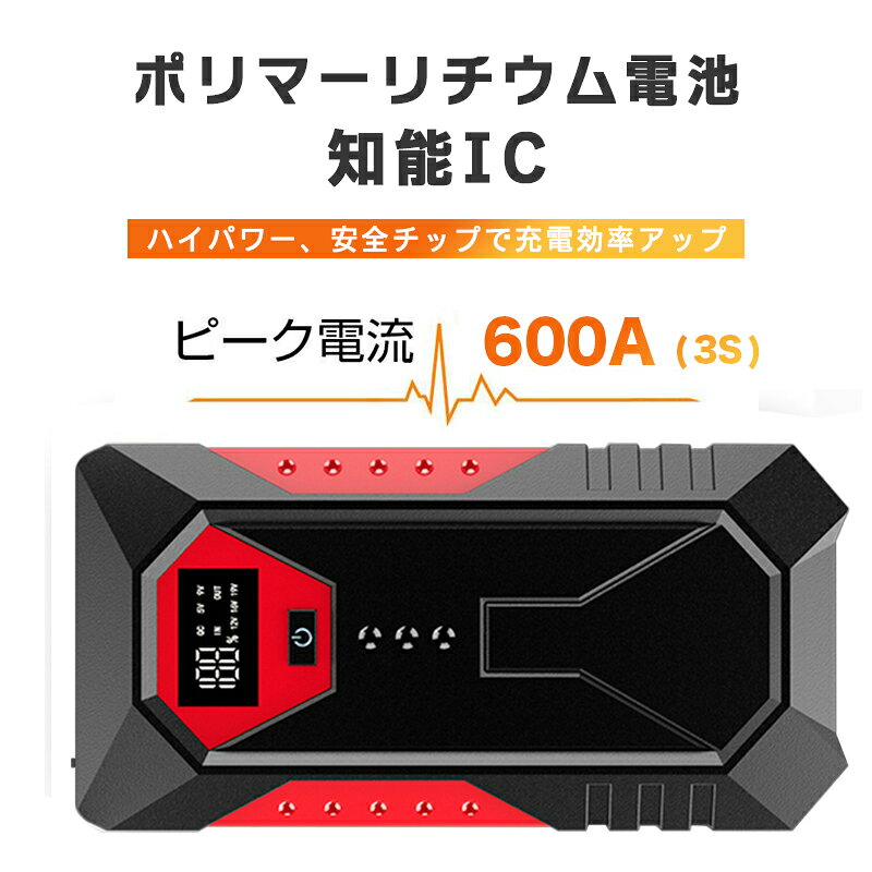 ジャンプスターター 12V車用 エンジンスターター ブースターケーブル 18800mAh 車のバッテリー上がり対策 安全保護機能 充電器 ライトSOS付 旅行 防災対策 USB出力 スマホ急速充電 LED緊急ライト搭載 防災対策非常用電源 防災グッズ バイク スマホ lantectool-10000004 LANTEC TOOL サンプル画像3