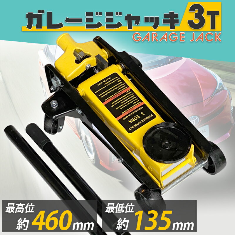【予約販売】ガレージジャッキ 3t 油圧ジャッキ 低床ジャッキ コンパクト 軽量 ジャッキアップ タイヤ..
