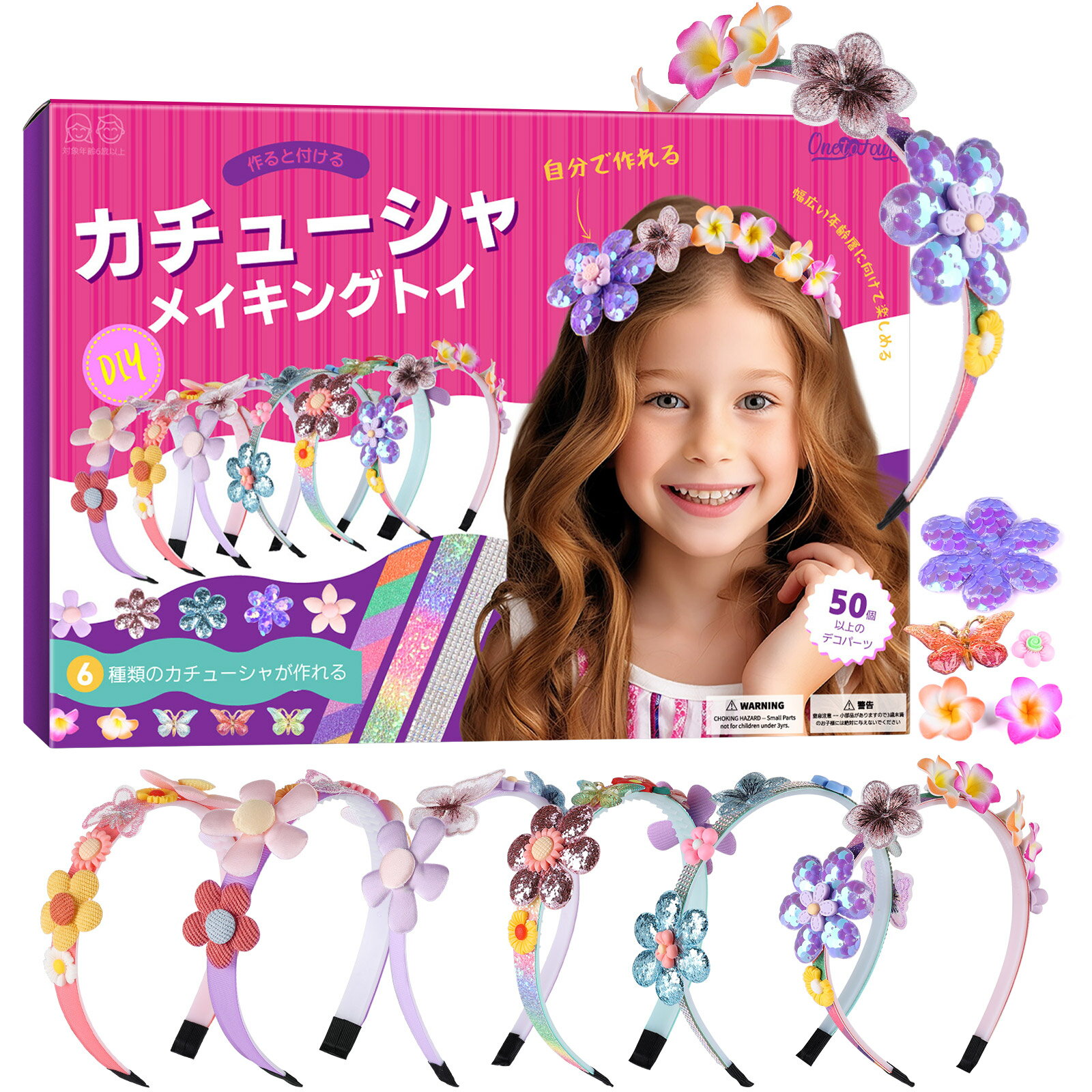 カチューシャキット 6個が作れる 小学生 女の子 工作キット