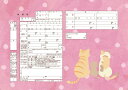 ハイデザイン婚姻届 「ねこの家族」3枚セット令和版(3)