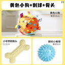 ワンちゃん用 おもちゃ 犬の おもちゃの 音 ボール 自己 娯楽 アーティファクト ペット 柴犬 テディ 噛む 歯 ぬいぐるみ ボールは 体力を 消費 します