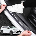 GOODGOODCAR 最新ヴェゼル サイドステップ ヴェゼルスカッフプレート ホンダ 新型ヴェゼル全系適用 サイドステップガード スカッフプレート ヴェゼルア...