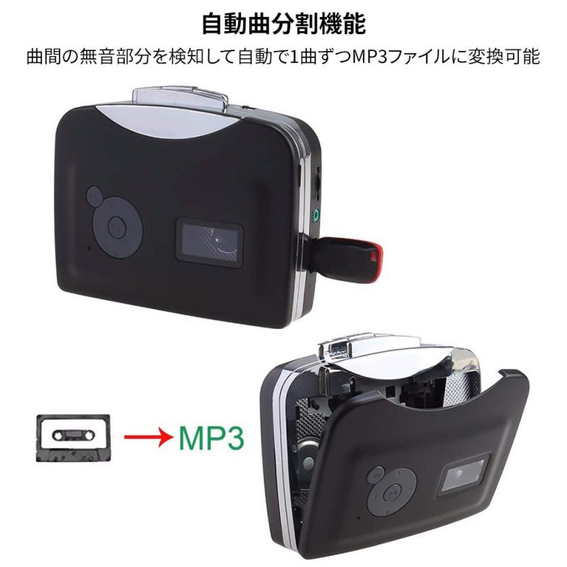 カセットテープ USB変換プレーヤー カセットテープデジタル化 MP3コンバーター　カ...