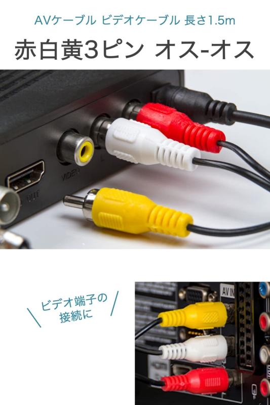 wumio AVケーブル ビデオケーブル 1.5m 赤白黄 ピンプラグ 3ピン RCAケーブル オス...