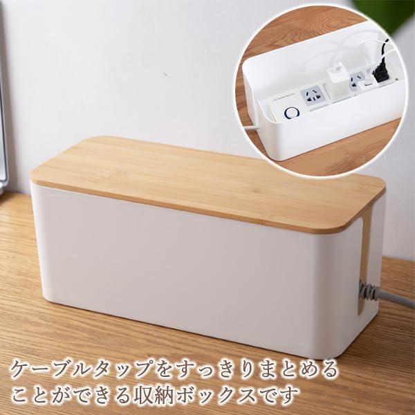 ケーブルボックス ホワイト フタ付き テーブルタップ収納 コンセント収納 コードケース いたずら防止