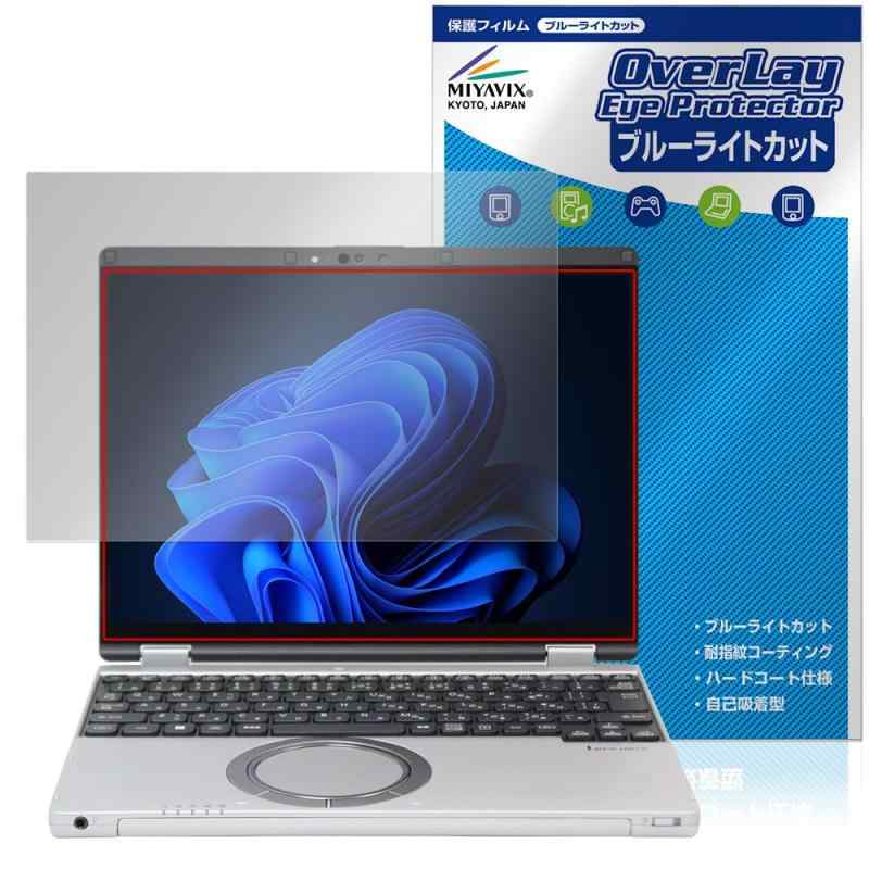 ミヤビックス レッツノート QR (CF-QR4) / SR (CF-SR3)(タッチパネル搭載モデル) 対応 保護 フィルム ブルーライトカット 目に優しい 日本製