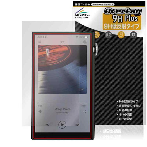 ミヤビックス iBasso Audio DX260 対応 保護 フィルム 高硬度 9H 低反射 PET製 強化ガラス同等の硬度 日本製 ミヤビックス iBasso Audio DX260 対応 保護 フィルム 高硬度 9H 低反射 PET製 強化ガラス同等の硬度 日本製