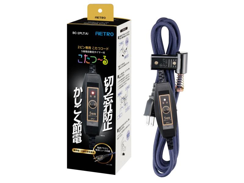 メトロ電気工業 メトロ専用 こたつコード