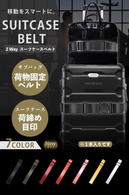 VERTRAUEN スーツケースベルト 旅行便利グッズ バッグとめるベルト 荷締め用 目印 laonschoise-10572377 LAONsChoice サンプル画像2