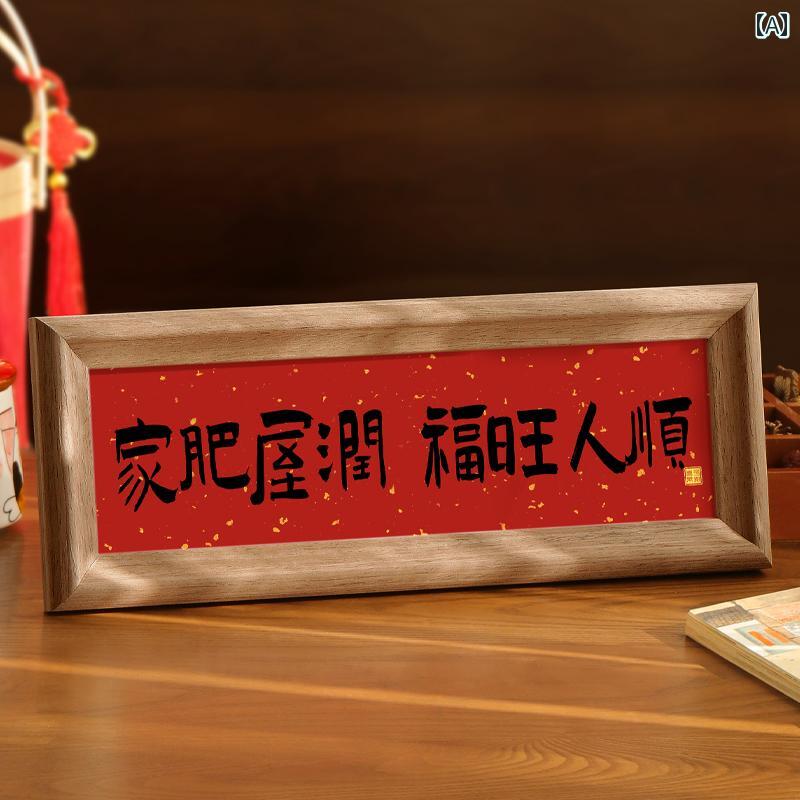 かわいい 飾り 雑貨 Jiafeiwurun チャイナ風 リビング ルームの 装飾品 玄関 ポーチ 新築 祝いの ギフト テキスト フォトフレーム テーブル