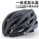 ヘルメット サイクリング 自転車 West Rider 自転車 ヘルメット ワンピース マウンテン ロード バイク サイクリング 衝突 防止 通気性 安全 装備