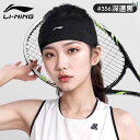 バンダナ おしゃれ ターバン Li Ning スポーツ ヘッド バンド 吸汗性 レディース 幅 広 抗 汗 ランニング スカーフ ヨガ フィットネス メンズ ギ...