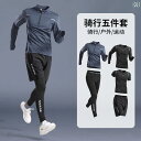 サイクリングウェア メンズ フィット感 サイクリング 服 スーツ メンズ 防風 山道 用品 春秋 ジャケット ズボン 速乾 スポーツ