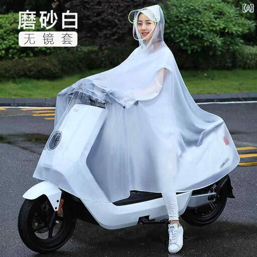 女性用 かっぱ レインコート 電動 バイク用 透明 シングル レディ 大人用 乗馬 バッテリー カー 電気 自動車 フェイスカバー 防水 女性用 かっぱ レインコート 電動 バイク用 透明 シングル レディ 大人用 乗馬 バッテリー カー 電気 自動車 フェイスカバー 防水