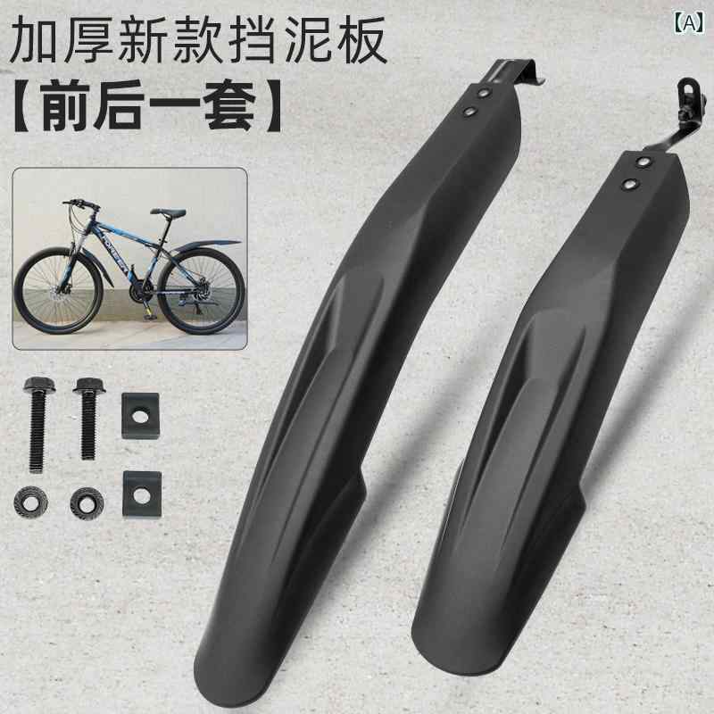 自転車用 パーツ 部品 マウンテンバイク フェンダー 自転車 オールインクルーシブ ユニバーサル フロントと リアホイール アンチ 26インチ テール ウィング アクセサリー