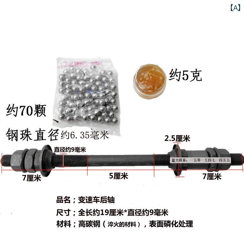 自転車用 パーツ 部品 マウンテンバイク 中間 軸 ベア リング ボール 後輪 車軸 アクスルシャフト コア..