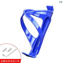 自転車 ホルダー アクセサリー Xidesheng Hacker 380 / 350 500 700 300 800 自転車用 ウォーターボトル ホルダー ウォ...